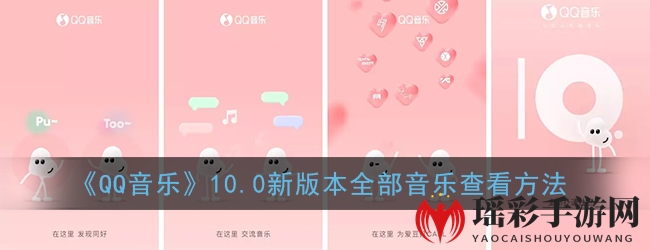 《QQ音乐》10.0新版本全部音乐查看方法