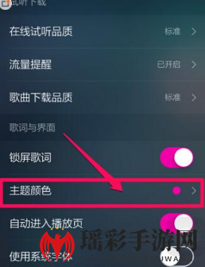 《QQ音乐》主题更换攻略