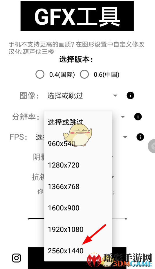 《GFX工具箱》最新版下载地址