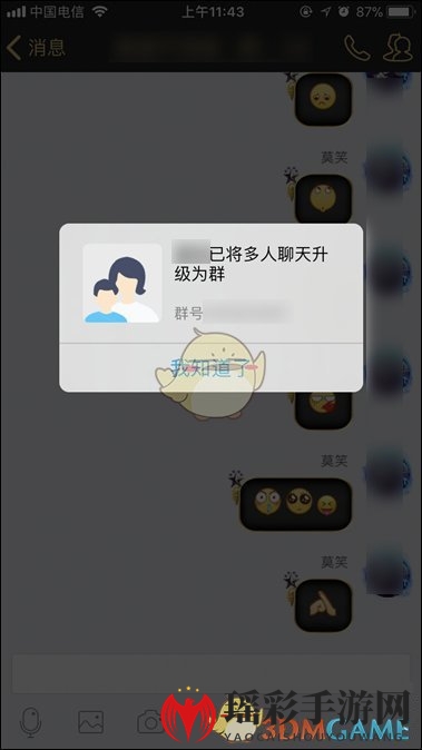 《QQ》讨论组升级为群方法介绍