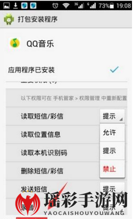 《QQ音乐》权限设置方法说明介绍