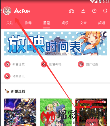 《AcFun》如何发表评论？快速上手指南