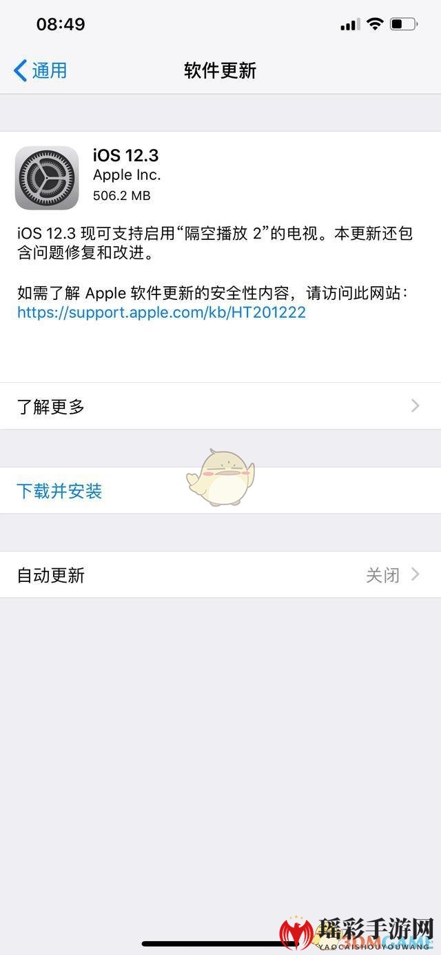 iOS12.3正式版升级攻略