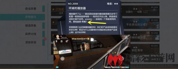 《VGAME：消零世界》异闻任务【坏掉的播放器】攻略