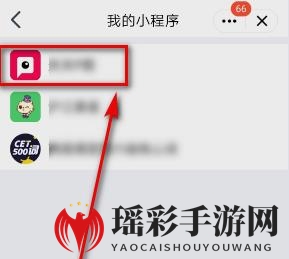 《QQ》下拉小程序关闭方法