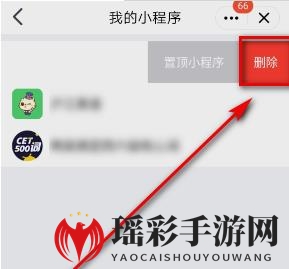 《QQ》下拉小程序关闭方法