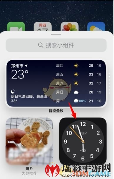 iOS14桌面大时钟设置教程