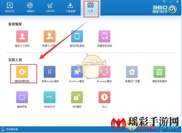 《360刷机助手》清除锁屏密码方法介绍