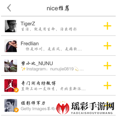 《nice》添加好友指引