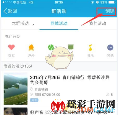 《QQ》创建群活动方法