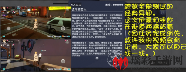 《VGAME：消零世界》异闻任务【彼岸的恋人】攻略