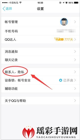 《QQ》隐藏网络状态显示的方法详解