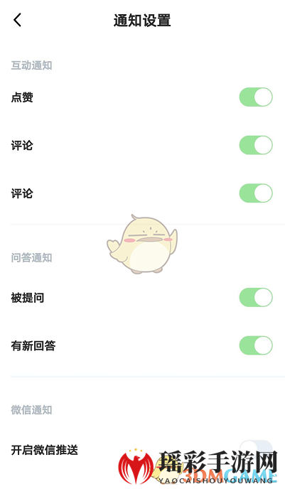 《Pome》通知消息设置教程