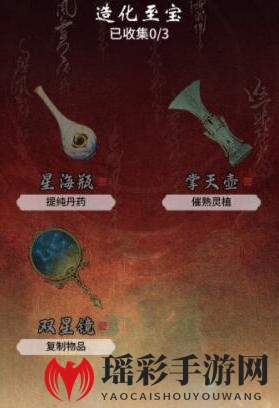 《一念逍遥》星海瓶造化效果一览