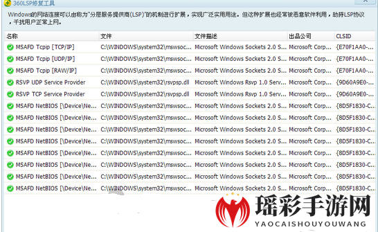 《360安全卫士》解决网络游戏卡顿问题的方法