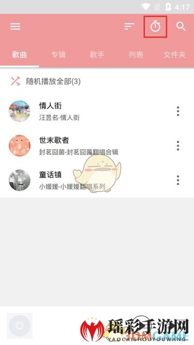 《APlayer》定时关闭设置教程