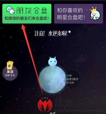 《星座城》分享二维码的方法介绍