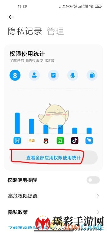 《MIUI12》权限使用提醒开启教程