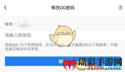 《QQ安全中心》密码修改方法详解