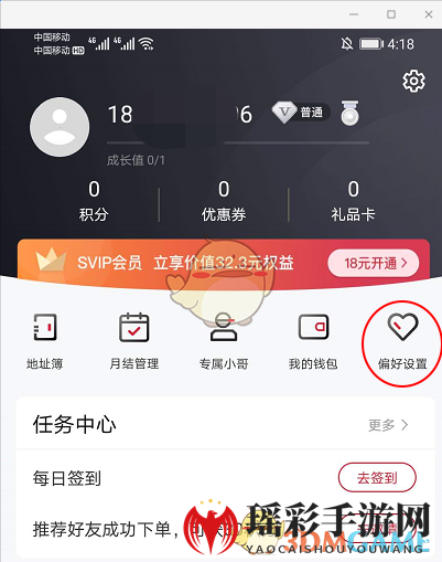 《顺丰速运》自提点设置方法