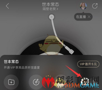 《网易云音乐》邀请好友一起听歌方法