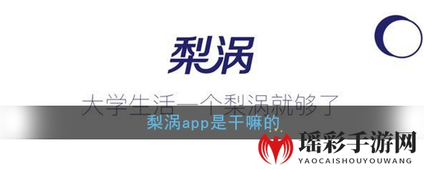 《梨涡》app功能介绍