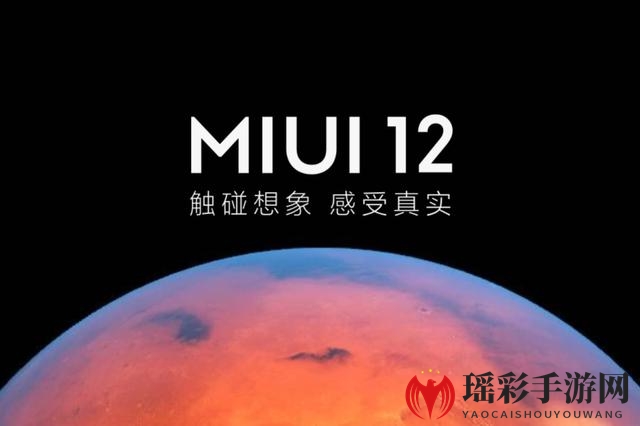 MIUI12深色模式如何开启