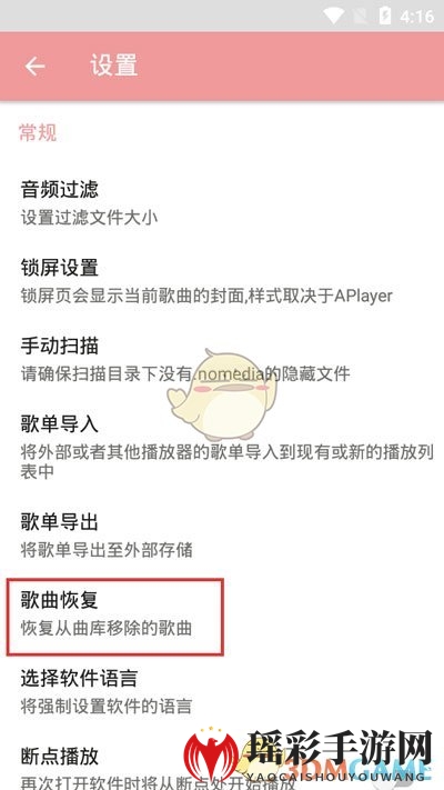 《APlayer》恢复删除歌曲教程