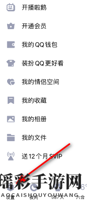 《QQ》评论气泡设置教程