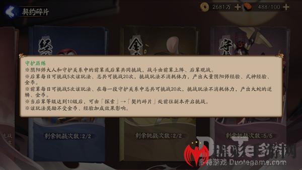 《阴阳师》师徒共闯历练副本，经验金币双丰收攻略大揭秘