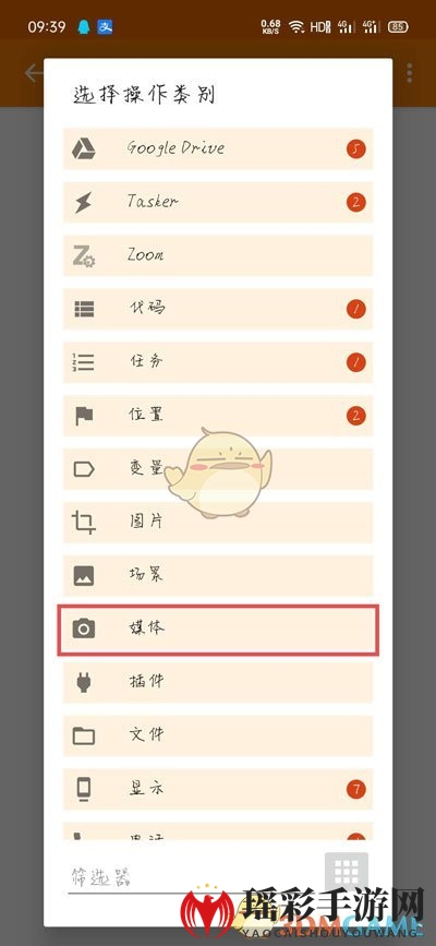 《tasker》修改充电提示音教程