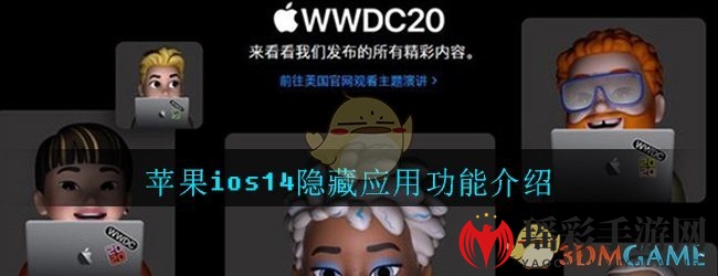 苹果iOS14隐藏应用功能介绍