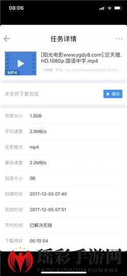 《iPhoneX》设置迅雷全屏播放方法介绍