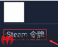 《Steam》手机令牌换手机绑定教程