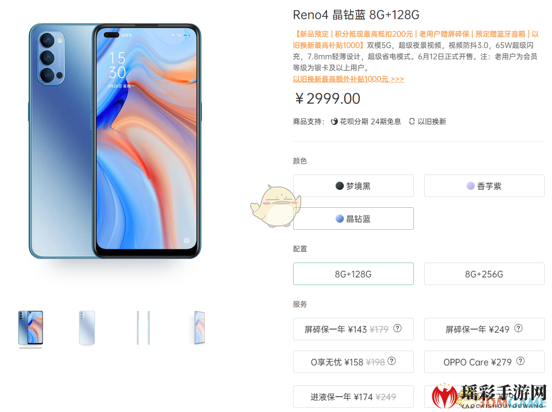 OPPO Reno4发布开售时间