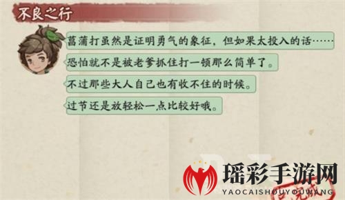 阴阳师端午佳节揭秘：孩子不宜真刀真枪打菖蒲合战，精彩活动等你来参与