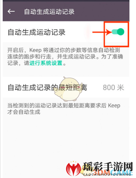 《keep》自动生成运动记录关闭方法