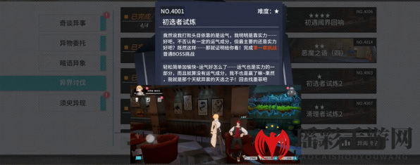 《VGAME：消零世界》异闻任务【初选者试炼一】攻略