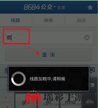 8684公交APP教程：轻松收藏心仪线路，出行无忧！