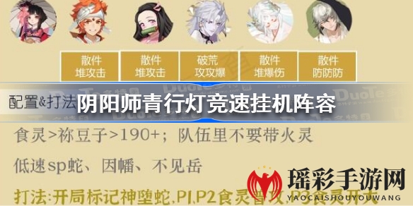 《阴阳师》竞速新篇章：青行灯通关攻略揭秘，速度与激情一触即发