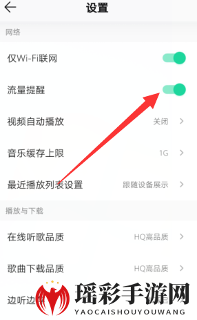 《QQ音乐》流量提醒设置教程