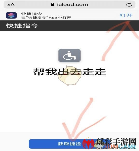 Siri快捷指令修改微信步数教程