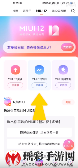 MIUI12开发版固件下载安装教程