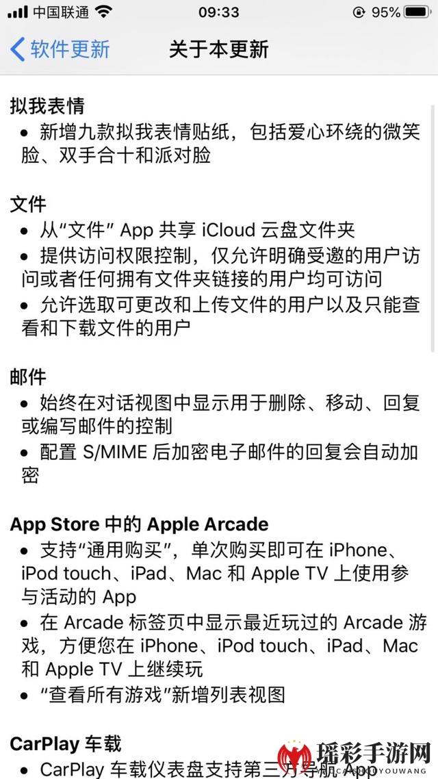 iOS13.4正式版更新内容汇总