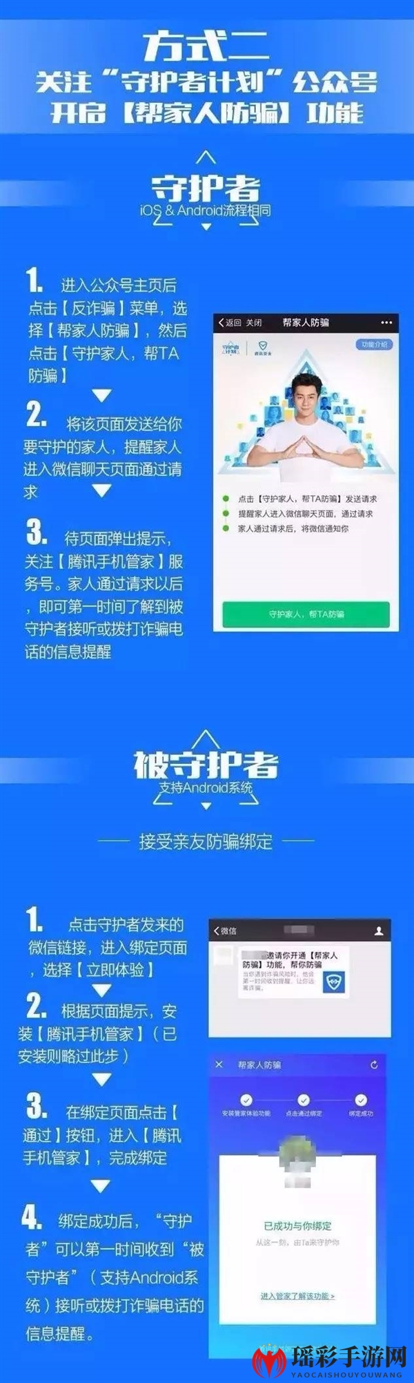 腾讯守护者计划的加入参加方法介绍