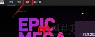 《epic games》退款方法流程介绍