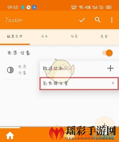 《tasker》修改充电提示音教程