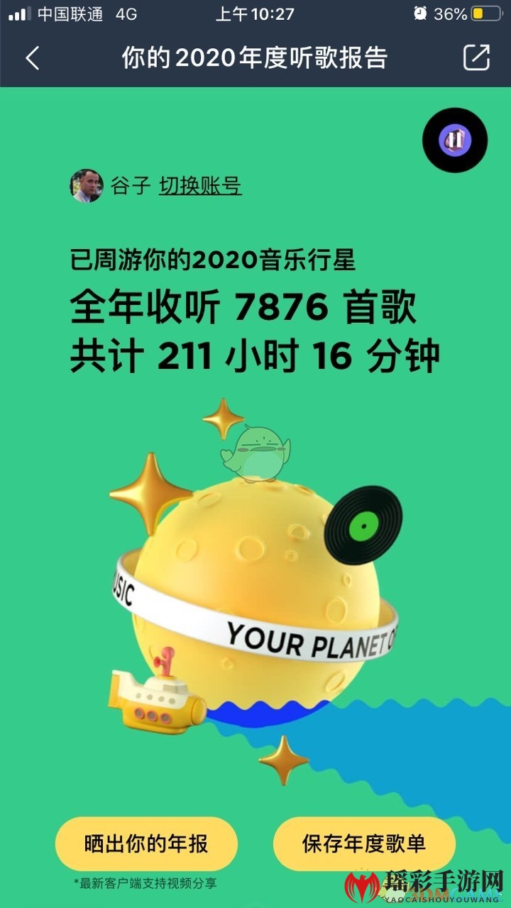 2020《QQ音乐》年度听歌报告查询入口