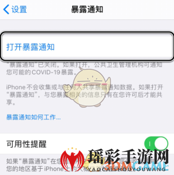 iOS14暴露通知开启方法