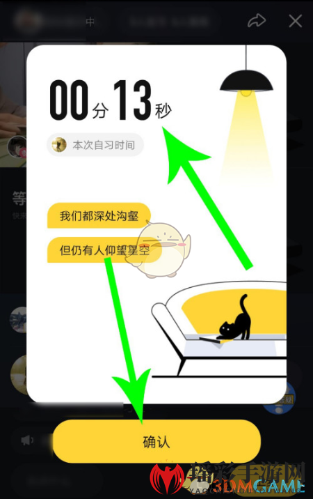 《QQ》自习室功能使用教程